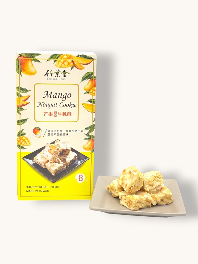 竹葉堂　ヌガークッキー・マンゴー味（芒果味牛軋酥）96g