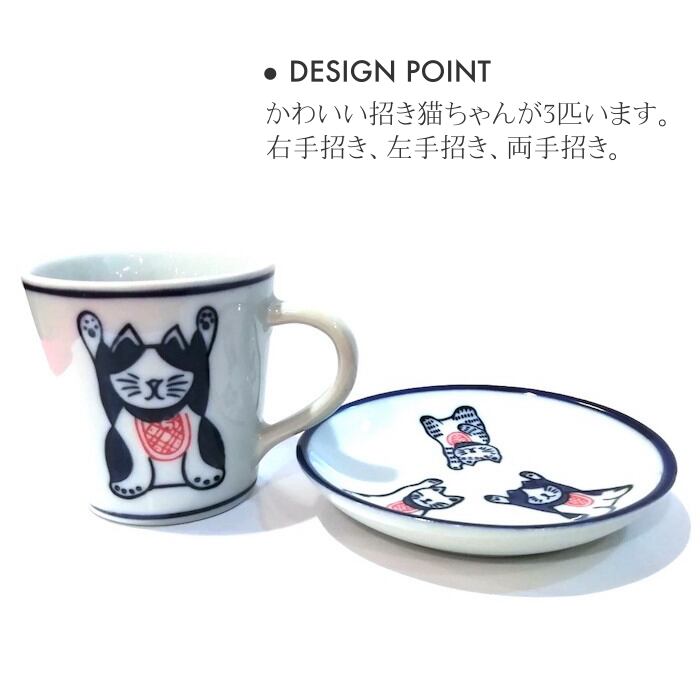 染付陶器 コーヒーカップ セット 19lh57-en-cupset マグカップ 三猫 陶器 ねこ 招き猫 猫 まねき猫 和風 おしゃれ ギフト モダン  和  三和ポチット powered by BASE