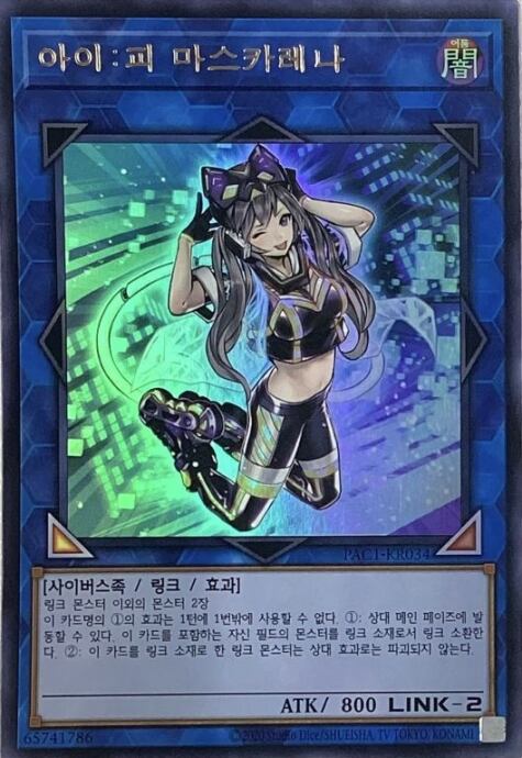 【Bランク】I:Pマスカレーナ(韓国語版(ウルトラ)