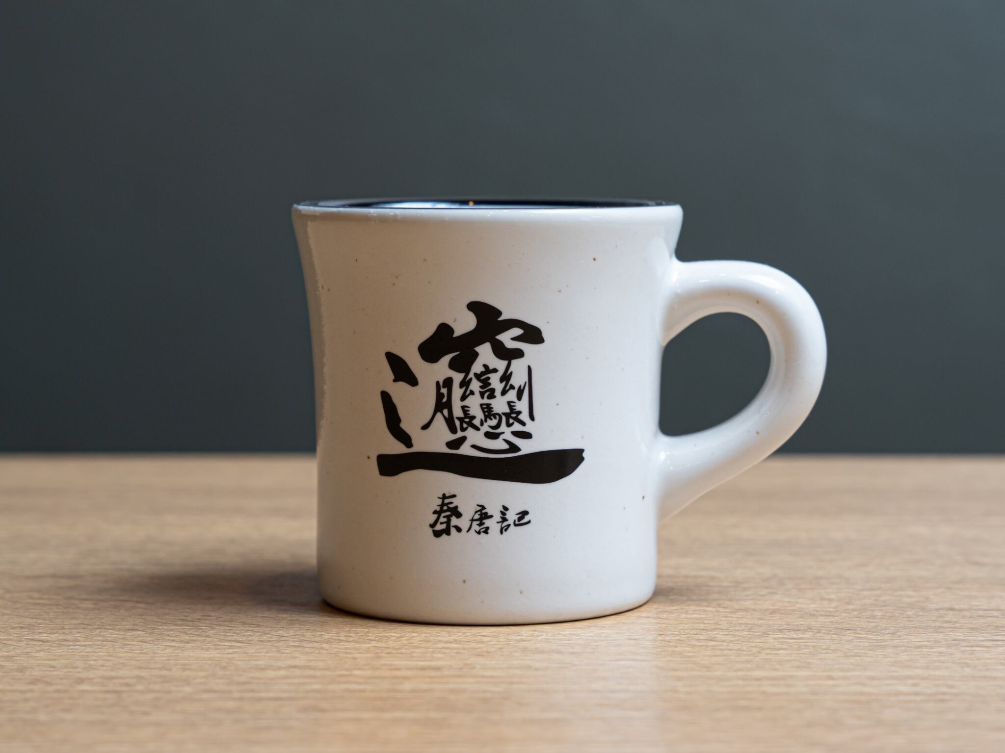 ビャンマグカップ | 西安麺荘 秦唐記 ビャンビャン麺 公式通販サイト