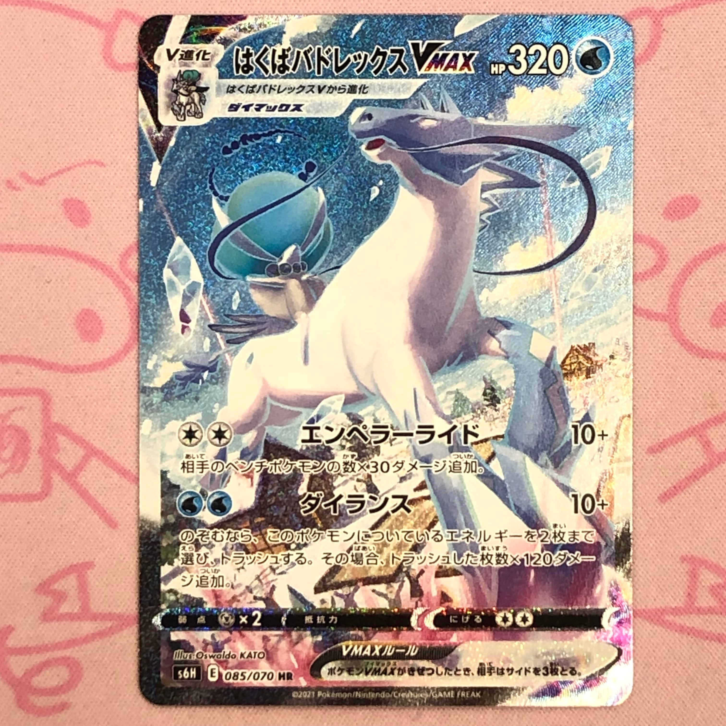 【Aランク】はくばバドレックスVMAX SA HR