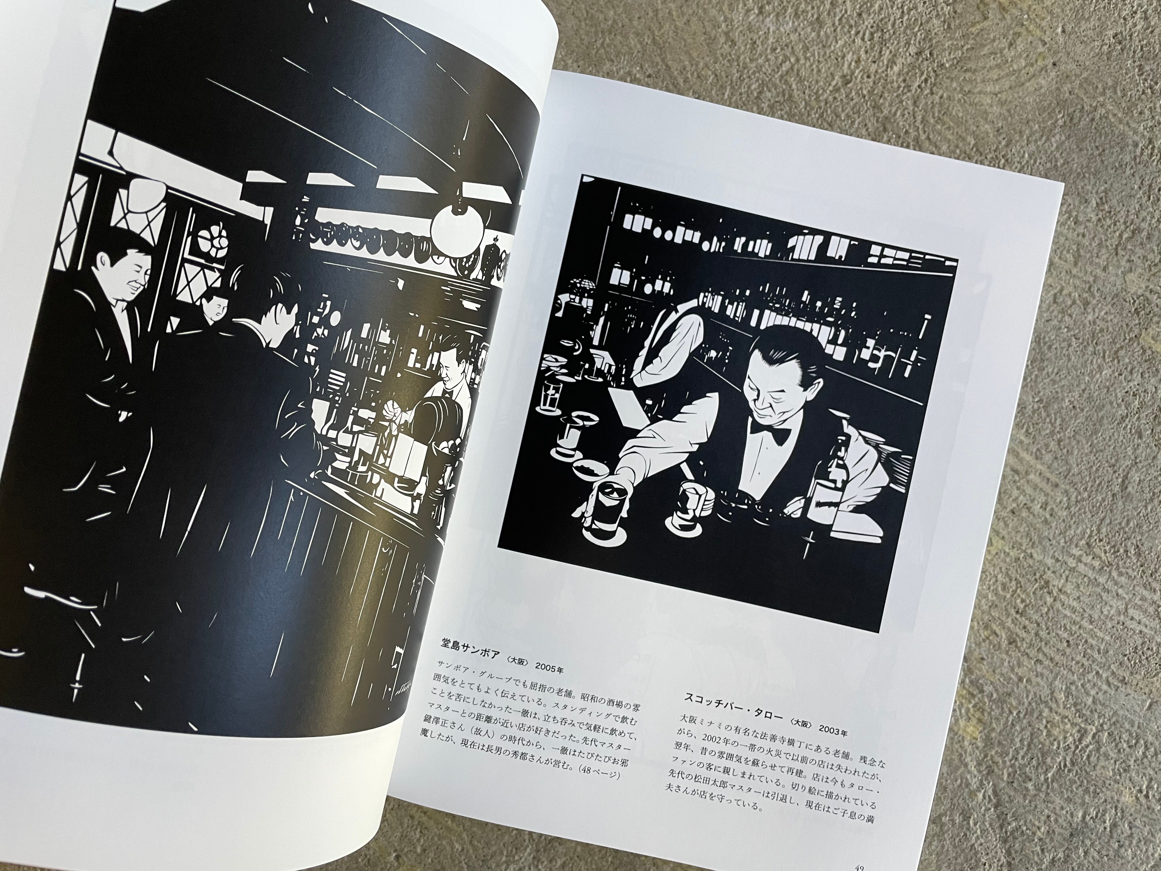 成田一徹『NARITA ITTETSU to the BAR』 | STANDARD BOOKSTORE