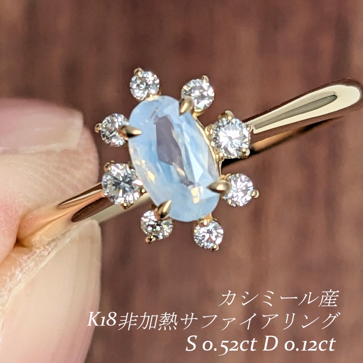K18非加熱サファイアリング カシミール産 カシミール産非加熱 