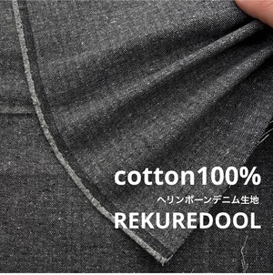 ★TC100◆3m◆綿100%ヘリンボーンデニム生地◆グレー系