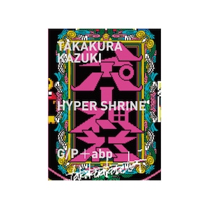 たかくらかずき（TAKAKURA KAZUKI）ハイパー神社