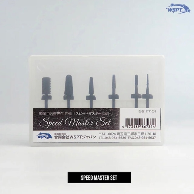 鯨岡先生監修 スピードマスターセット【ST91053】  / StarBit's （スタービッツ）