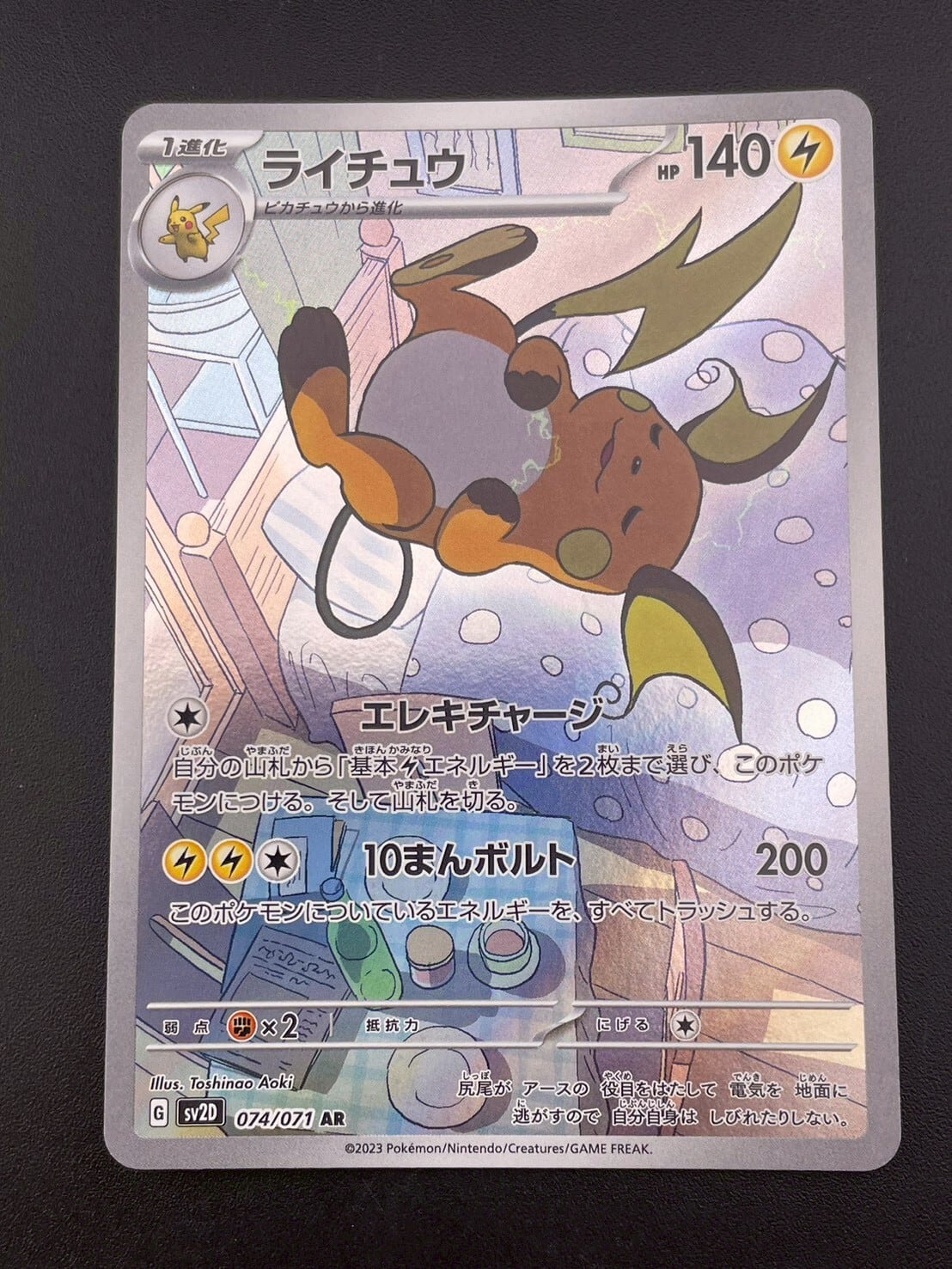 ポケモンカードクレイバースト ライチュウ AR 20枚セット③ ポケモン