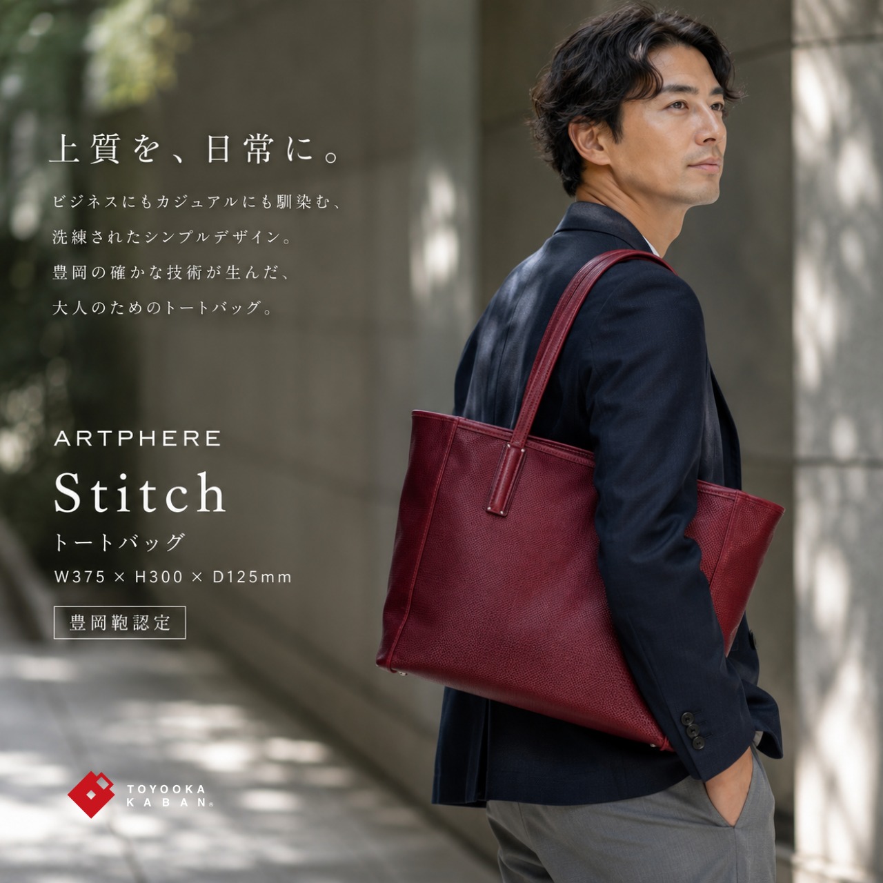 【ARTPHERE】Stitch トートバッグ 豊岡鞄 (AP-51) - 1