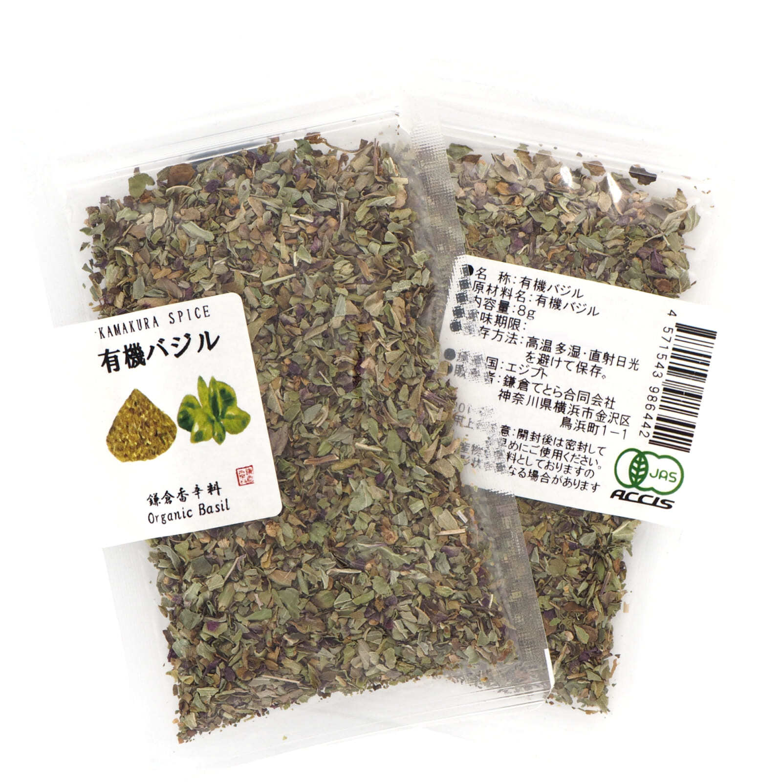 オーガニック バジル 8g 【 有機JAS認証 ／ エジプト産】 ドライ