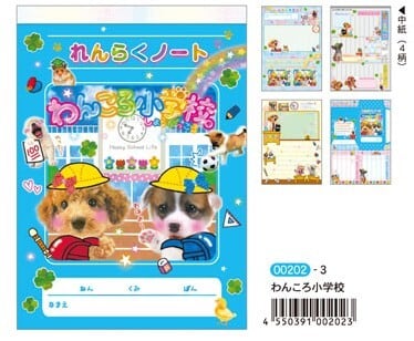 クーリア キラキラグリッターメモ わんころ小学校 | てんくーどう