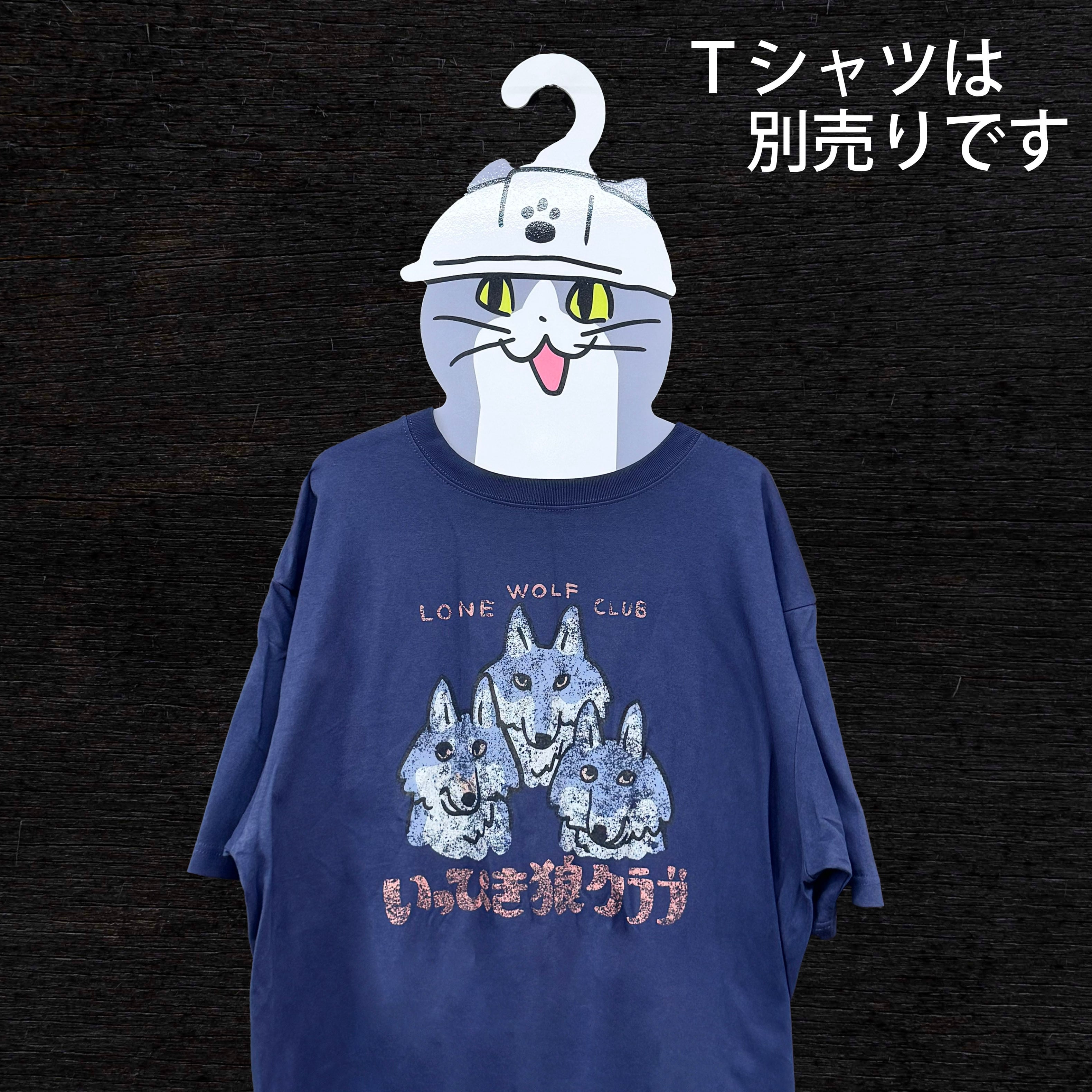 新品 未使用級 仕事猫 設営ヨシTシャツ 半袖 くまみね L メンズ 黒 仕事猫のTシャツ専用ハンガー | くまみね民芸 通販部