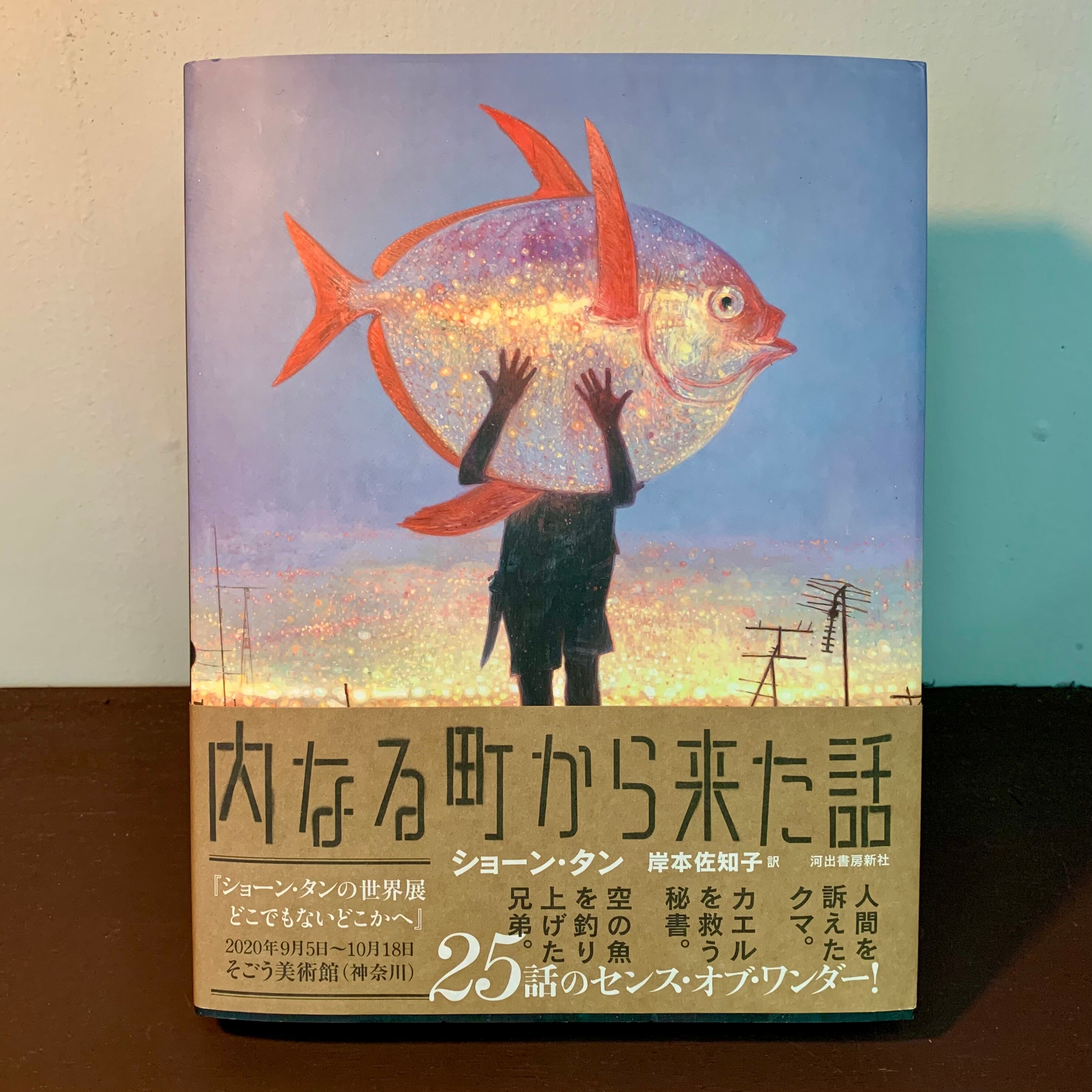 内なる町から来た話　へそまち文庫