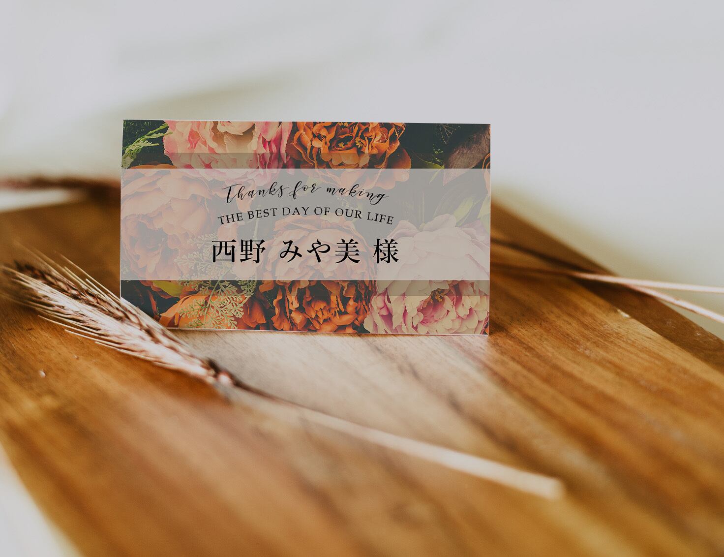 席札 83円~/部 【ヴィンテージフラワー】│秋 大人ウェディング