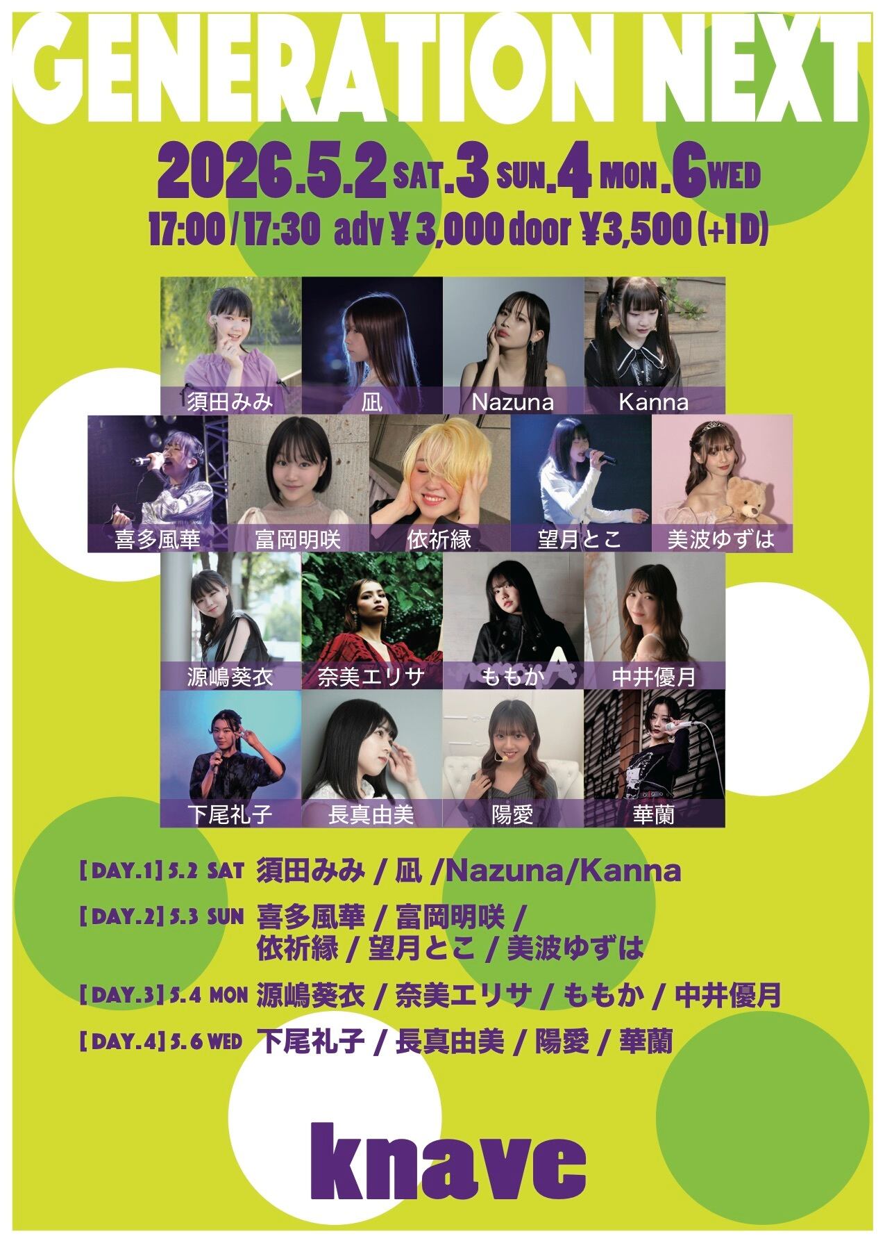 チケット】GenerationNext day.4 南堀江knave(大阪) 2026年5月6日(水