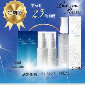 【毎月の定期便】ずっと23％割引　～Lapissea Roseバスとケアセット～　通常32300→23000円