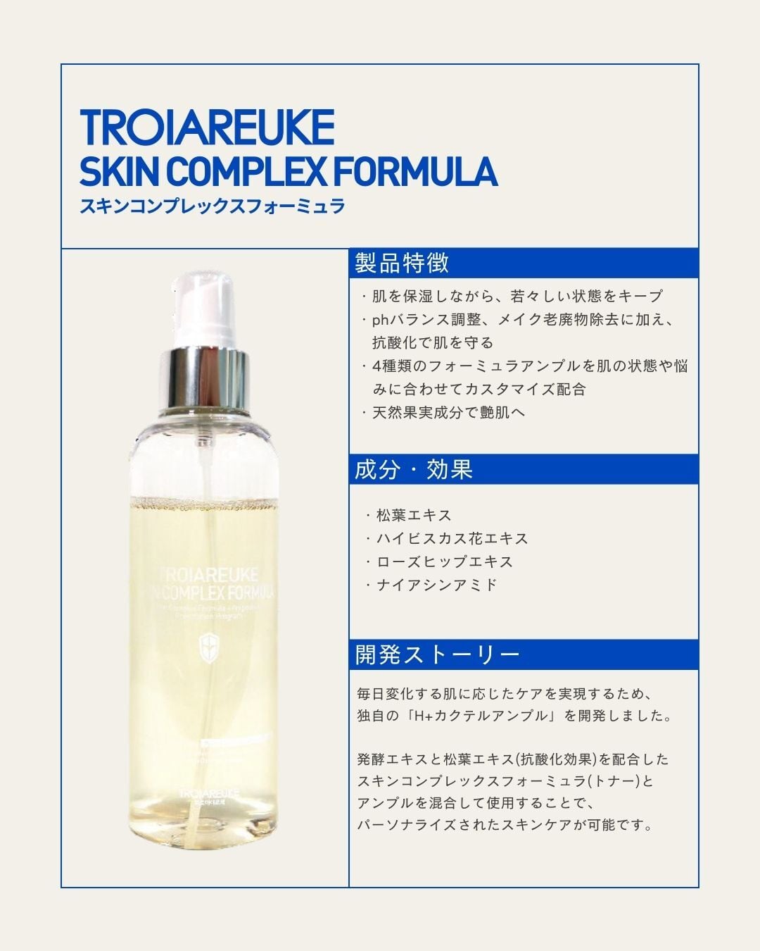 TROIAREUKE 化粧水鎮静（青）H+ カクテル ピューリファイング アンプル