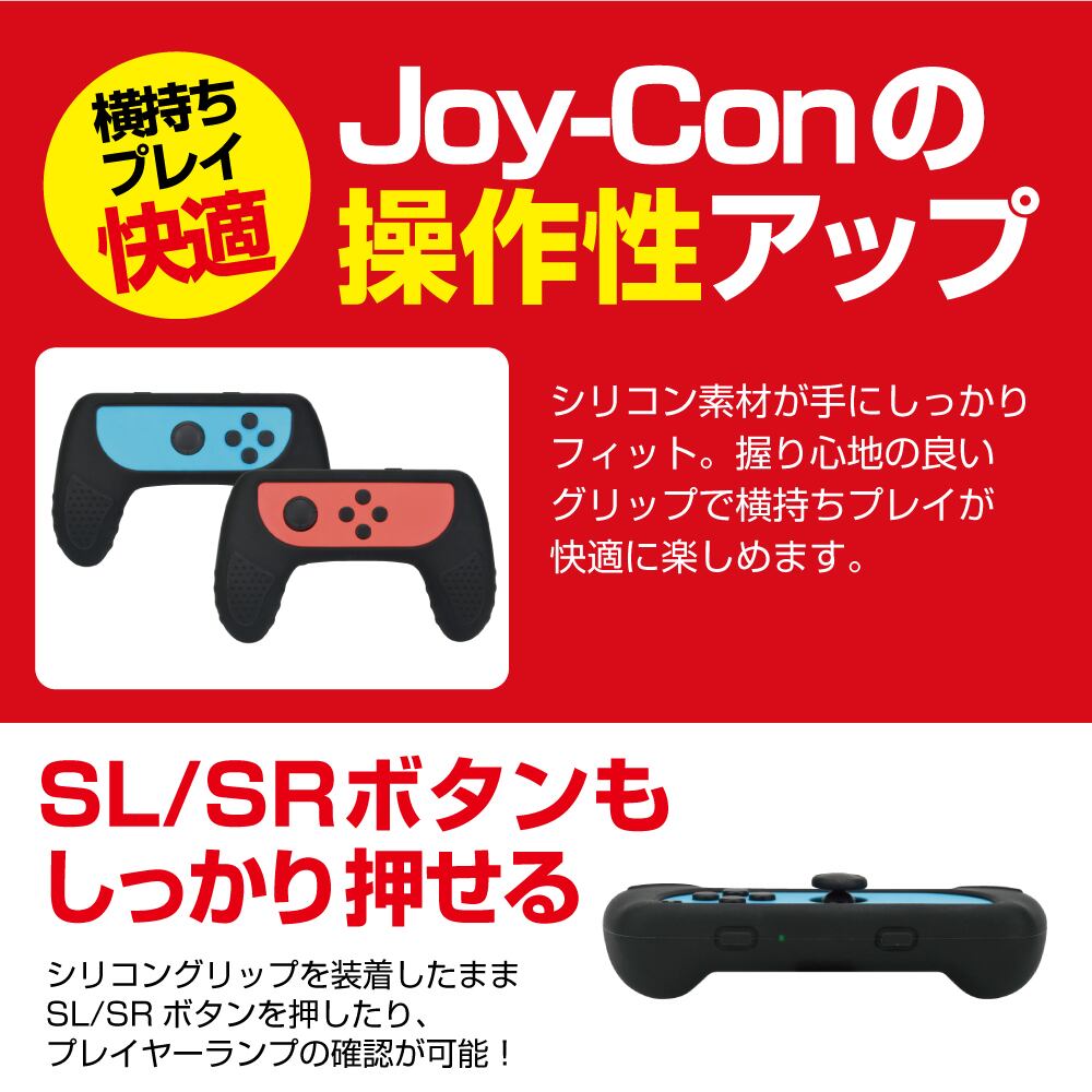 Switch用 Joy Con グリップ 横持ちシリコングリップsw レターパックプラス 1740 ゲームテック公式ストア ゲームテックダイレクト