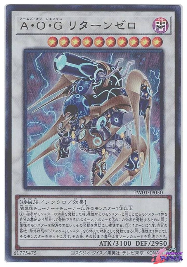 Ａ・Ｏ・Ｇ リターンゼロ　[ウルパラ] [ランクB] [TW01-JP050] [遊戯王]