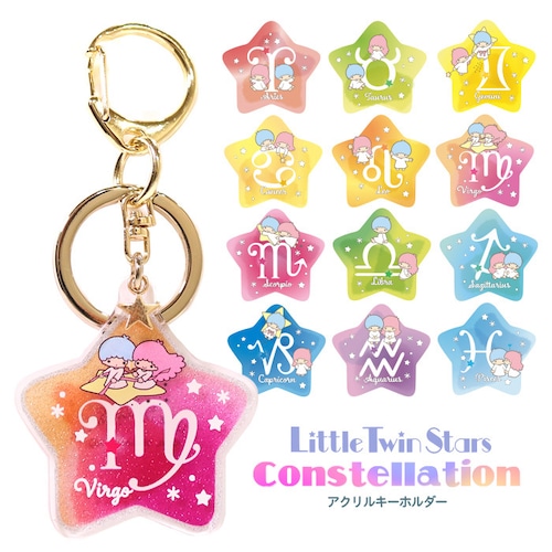 サンリオ　リトルツインスターズ　１２星座 アクリル チャーム キーホルダー 商品画像 7