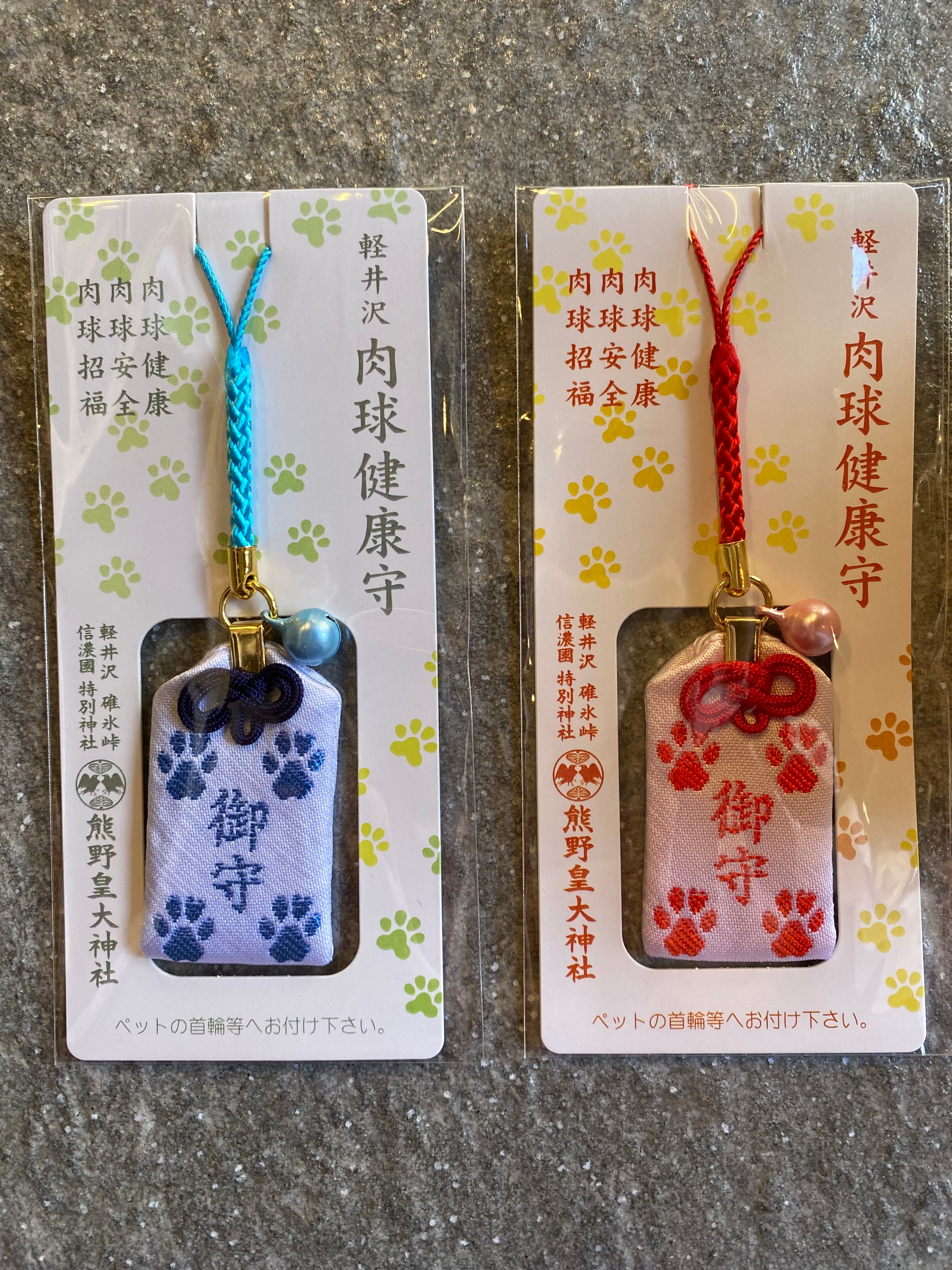 肉球健康守 ペット用 | 熊野皇大神社