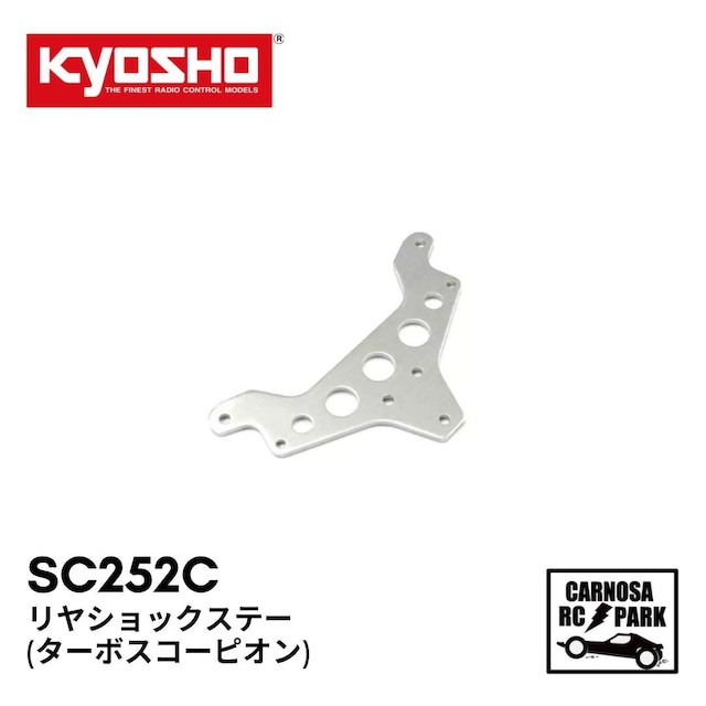 【KYOSHO 京商】リヤショックステー (ターボスコーピオン)[SC252C]
