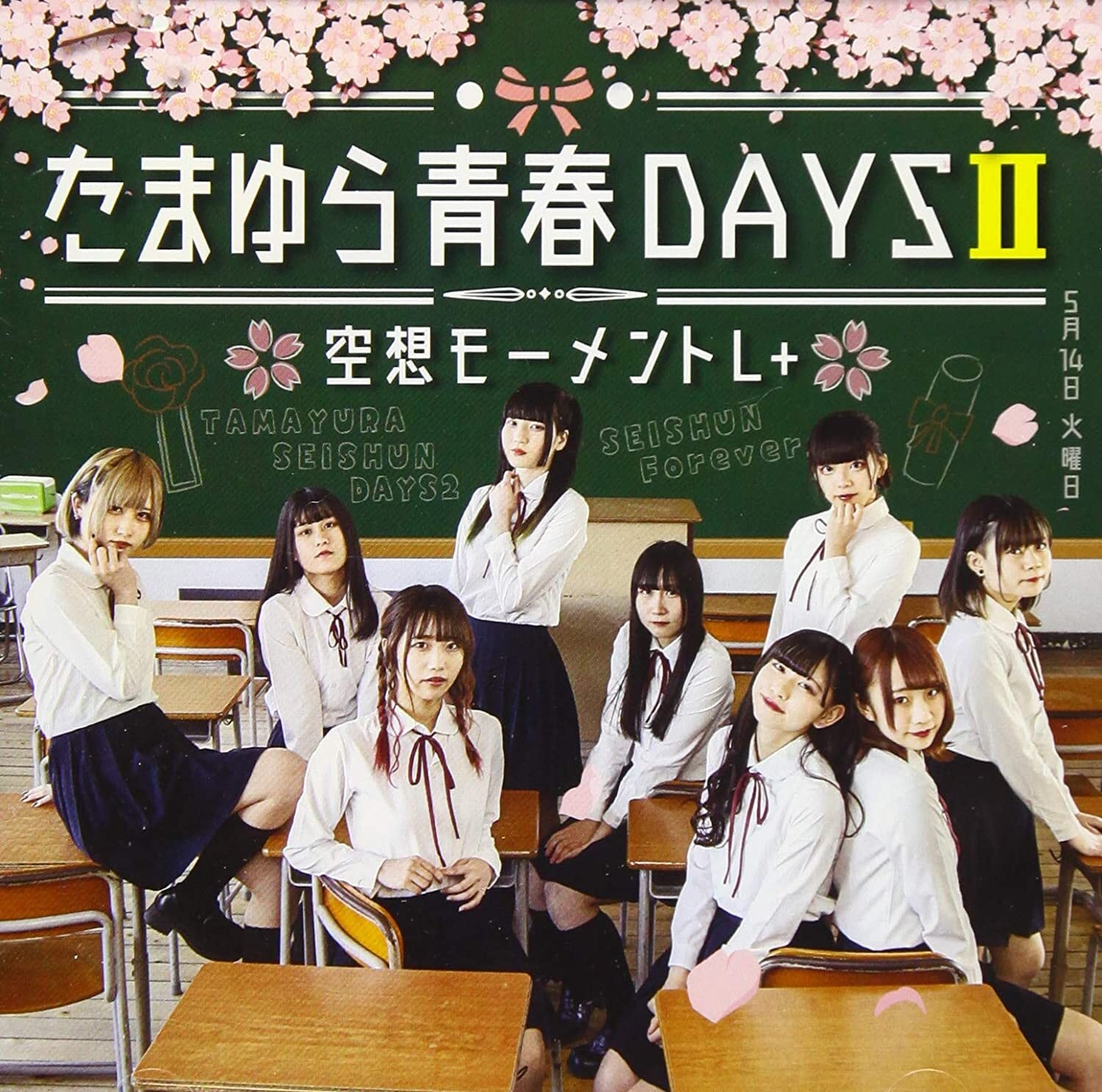 たまゆら Memorial Album ～みんなの想い～ 設定資料集 2nd Single「Babel/たまゆら青春DAYSⅡ」 空想モーメントL+ | Project