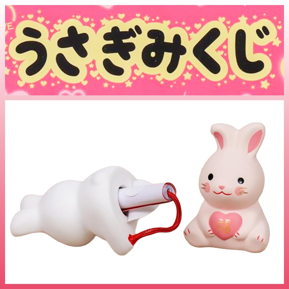 錦彩うさぎみくじ おみくじ. | うさぎセレクトショップ森音