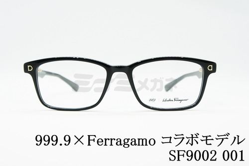 999.9×Ferragamo メガネ SF9002 001 コラボモデル アジアンフィット スクエア 眼鏡 オシャレ ブランド フォーナインズ フェラガモ 正規品