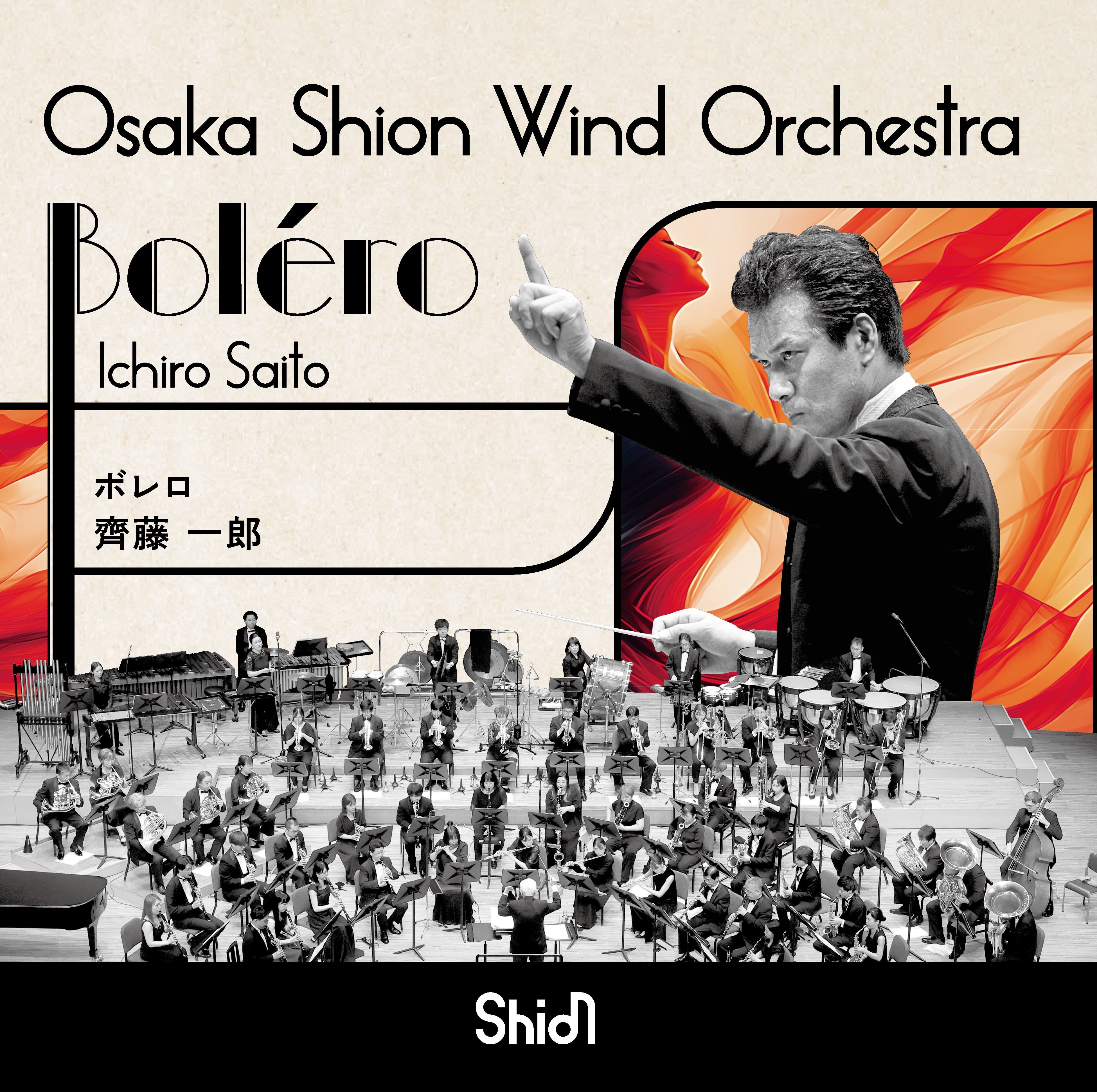 【吹奏楽CD】オオサカ・シオン・ウインド・オーケストラ／J.バーンズ 交響曲全集 BOX CD】Osaka Shion Wind Orchestra JAMES BARNES Complete