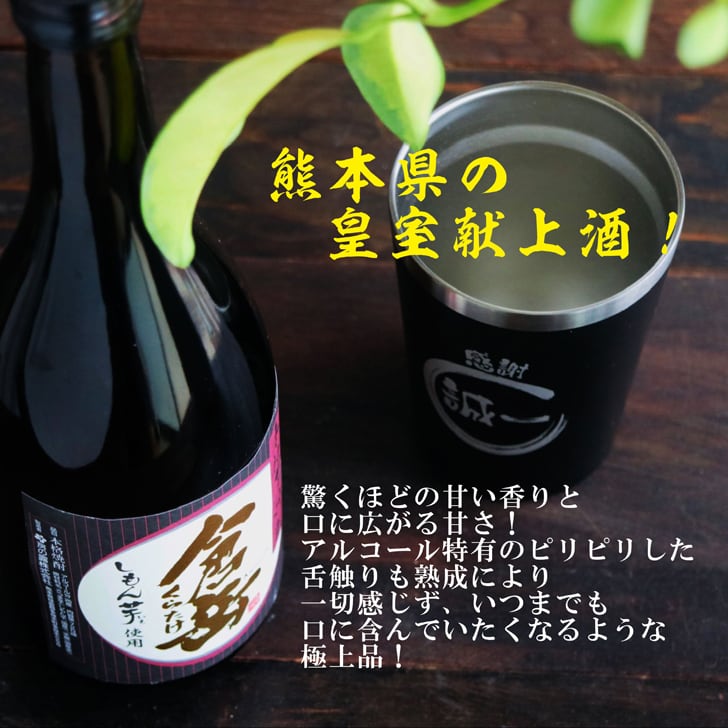 名入れ 焼酎 ギフト【 倉岳 本格芋焼酎 720ml くらたけ 名入れ ブラック タンブラー セット 】誕生日 プレゼント 還暦祝い 退職祝い しもん芋 健康 芋焼酎 父の日 母の日 喜寿 古希 傘寿 米寿 白寿 結婚 結婚祝い 結婚記念日 お中元 お歳暮 クリスマス 成人祝い 皇室献上 お酒 ギフト 男性 女性 昇進祝い 新築祝い 贈り物 熊本県 送料無料