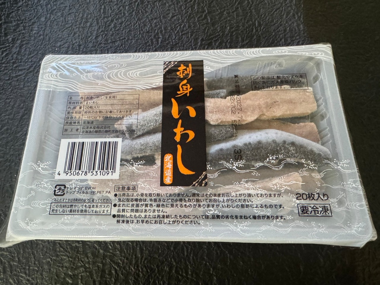 北海道産 刺身いわし 20枚入 ×3パック・画像3