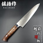 佐治作 包丁 牛刀 VG10 有色ダマスカス 240mm 花梨柄 越前打刃物