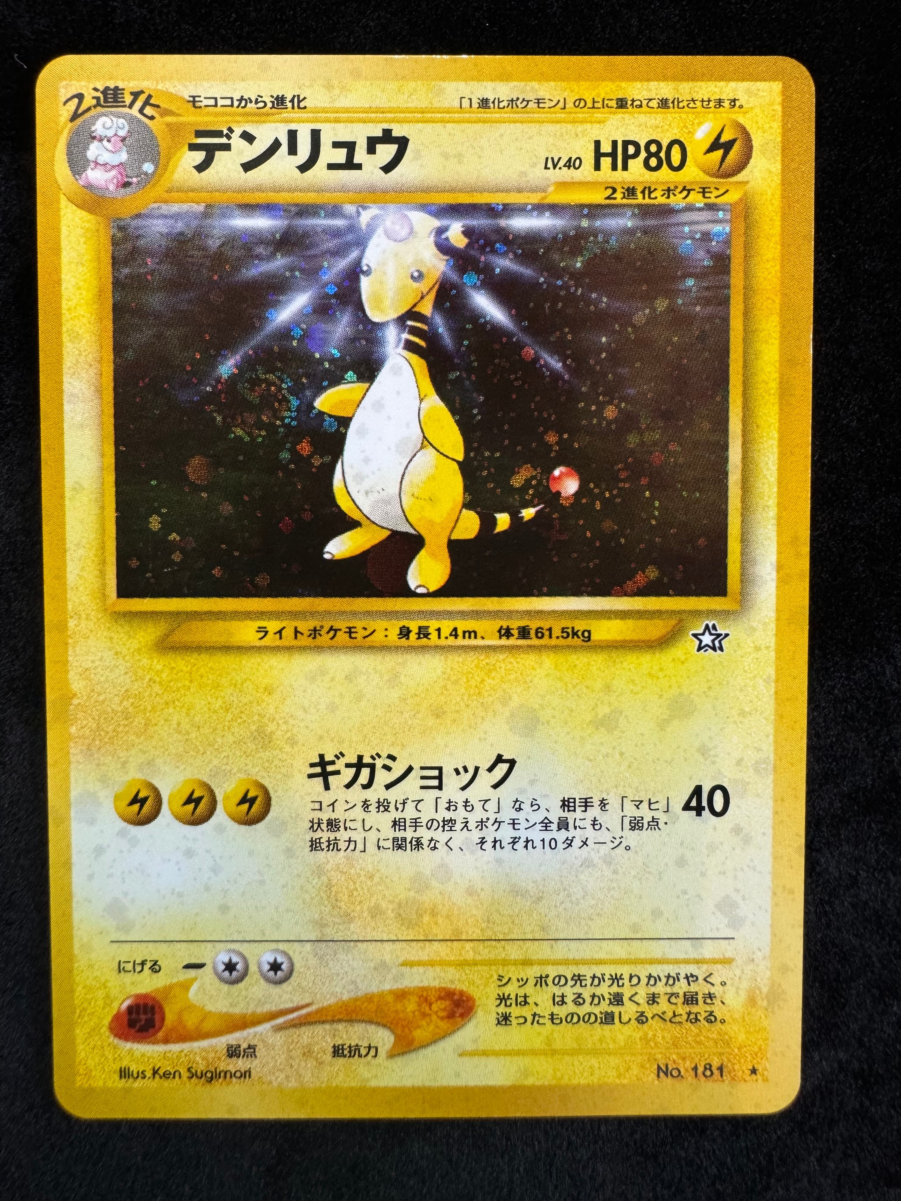 中古B】シャワーズ ☆ 第2弾拡張パック ポケモンジャングル | POKE
