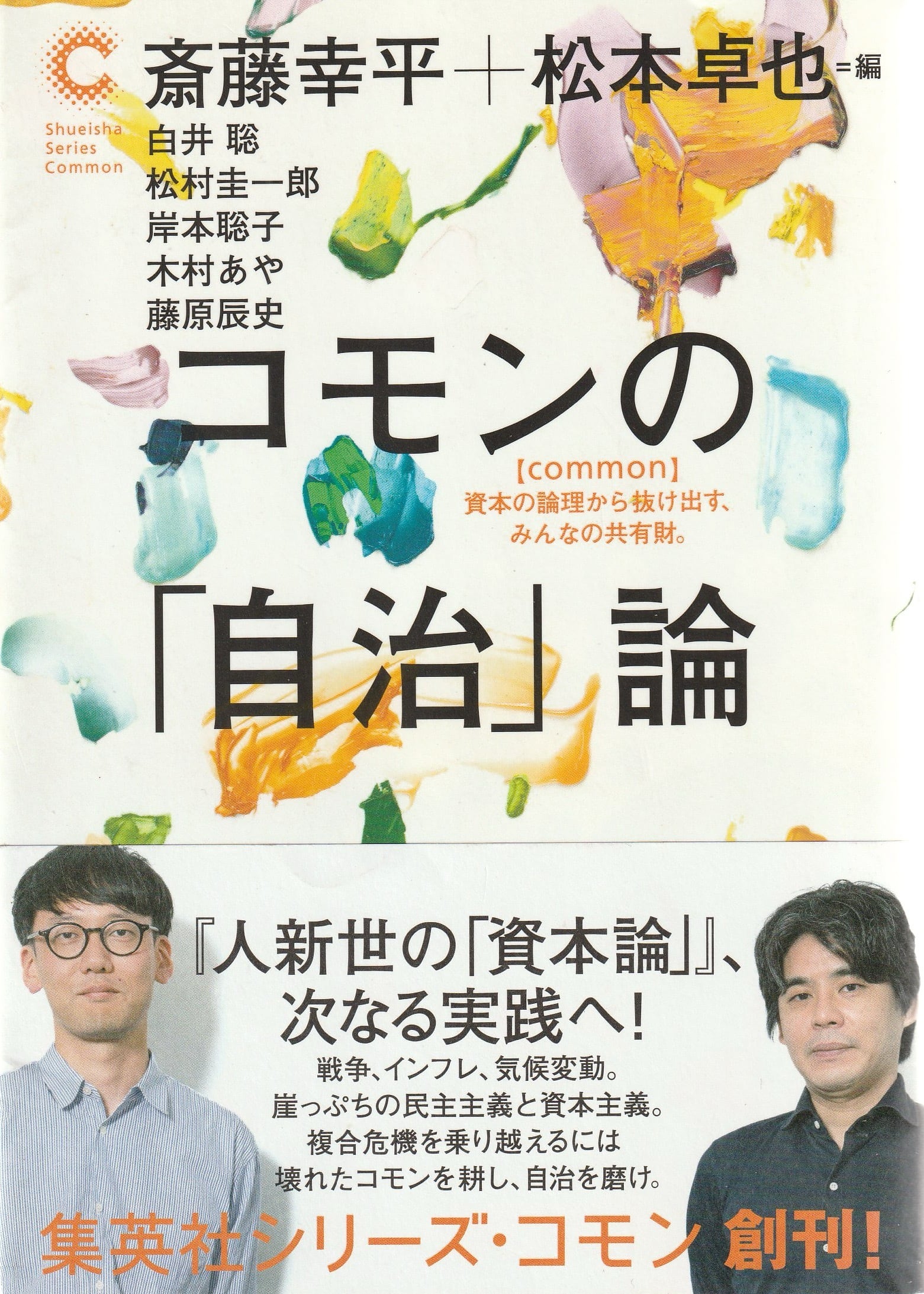コモンの「自治」論