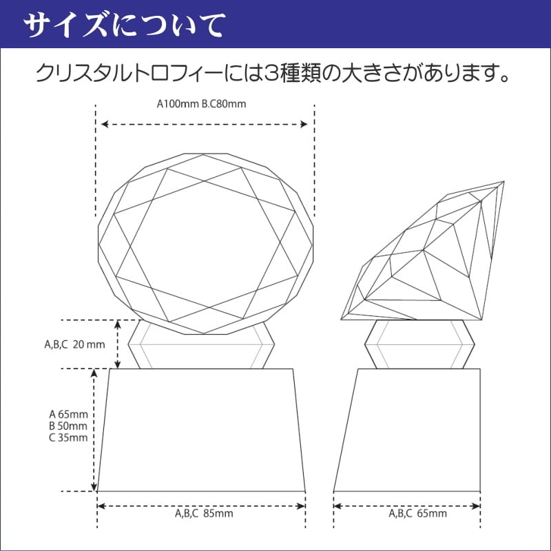 名入れ ダイヤモンド クリスタル トロフィー CR-43(小) 優勝トロフィー