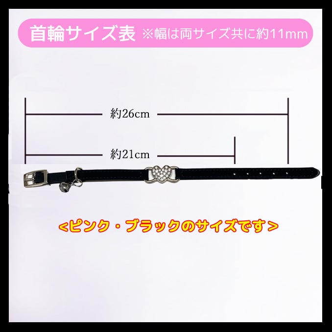 猫ちゃん用 首輪 ☆ ハートのキラキラビジュー 安心な伸縮タイプ 安全