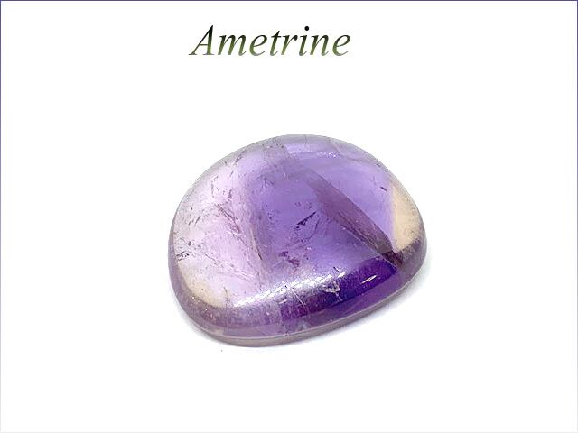 アメトリン カボション小