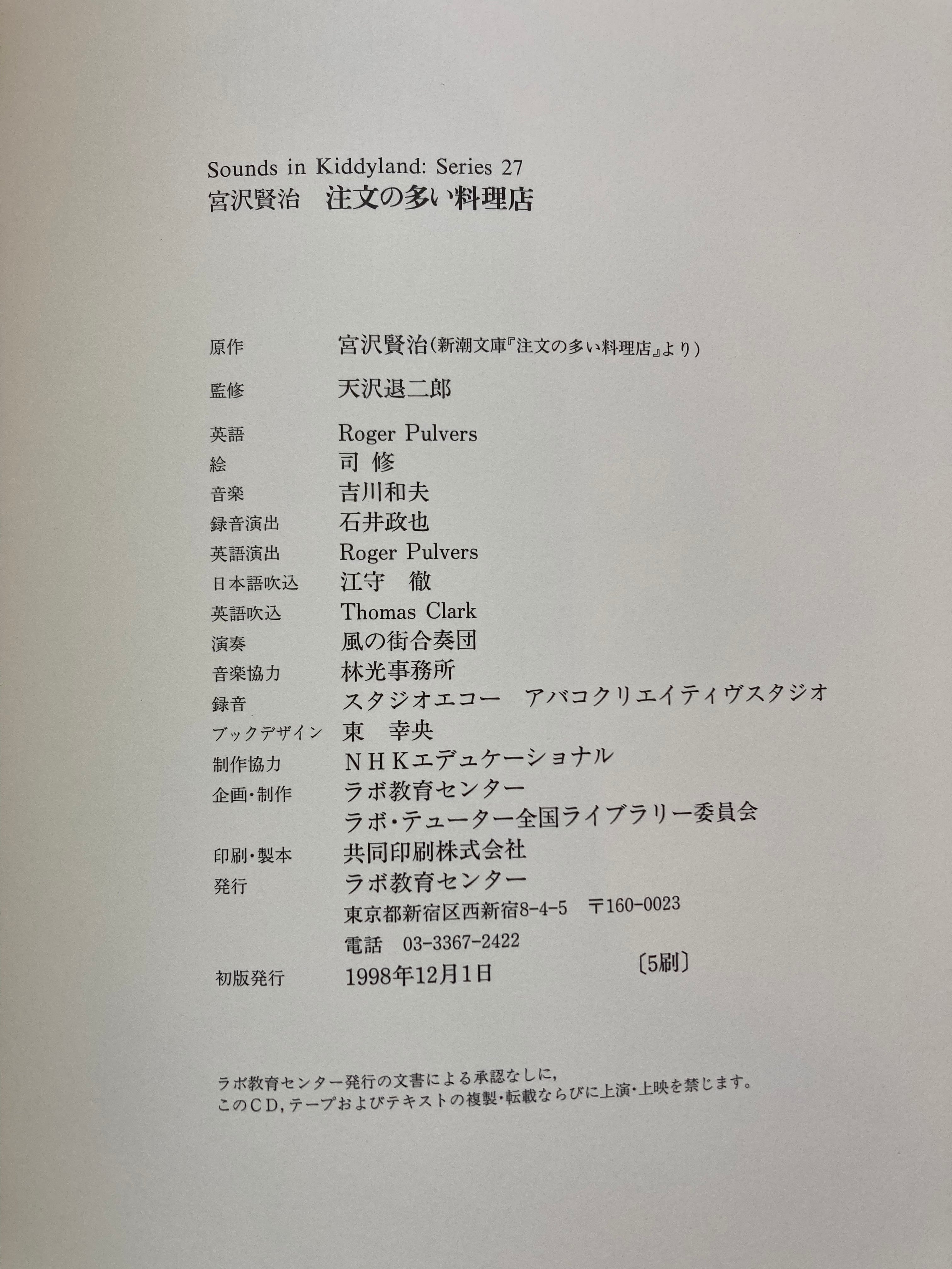 THE RESTAURANT OF MANY ORDERS -宮沢賢治　注文の多い料理店