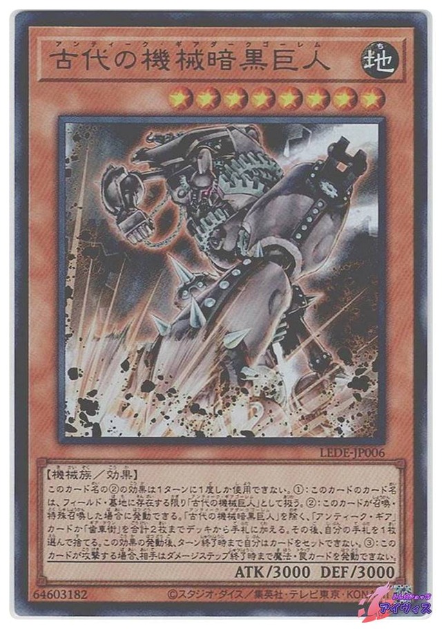 古代の機械暗黒巨人　[ウルトラ] [ランクB] [LEDE-JP006] [遊戯王]