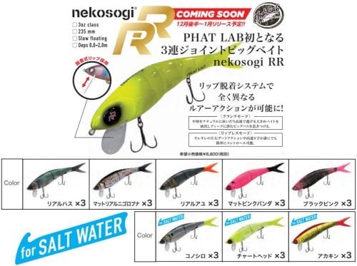 ファットラボ ネコソギRR | Worldswimbaitsociety by黒鱒堂 kuromasudou