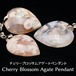 チェリーブロッサムアゲート ペンダント ハート ペンダントトップ 桜メノウ ランダム発送 メール便可 [M便 1/20] 712-144