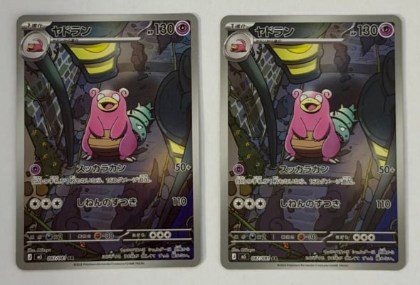 AR2枚セット ヤドラン AR 087/081 M5 ① ポケモンカード PokemonCard