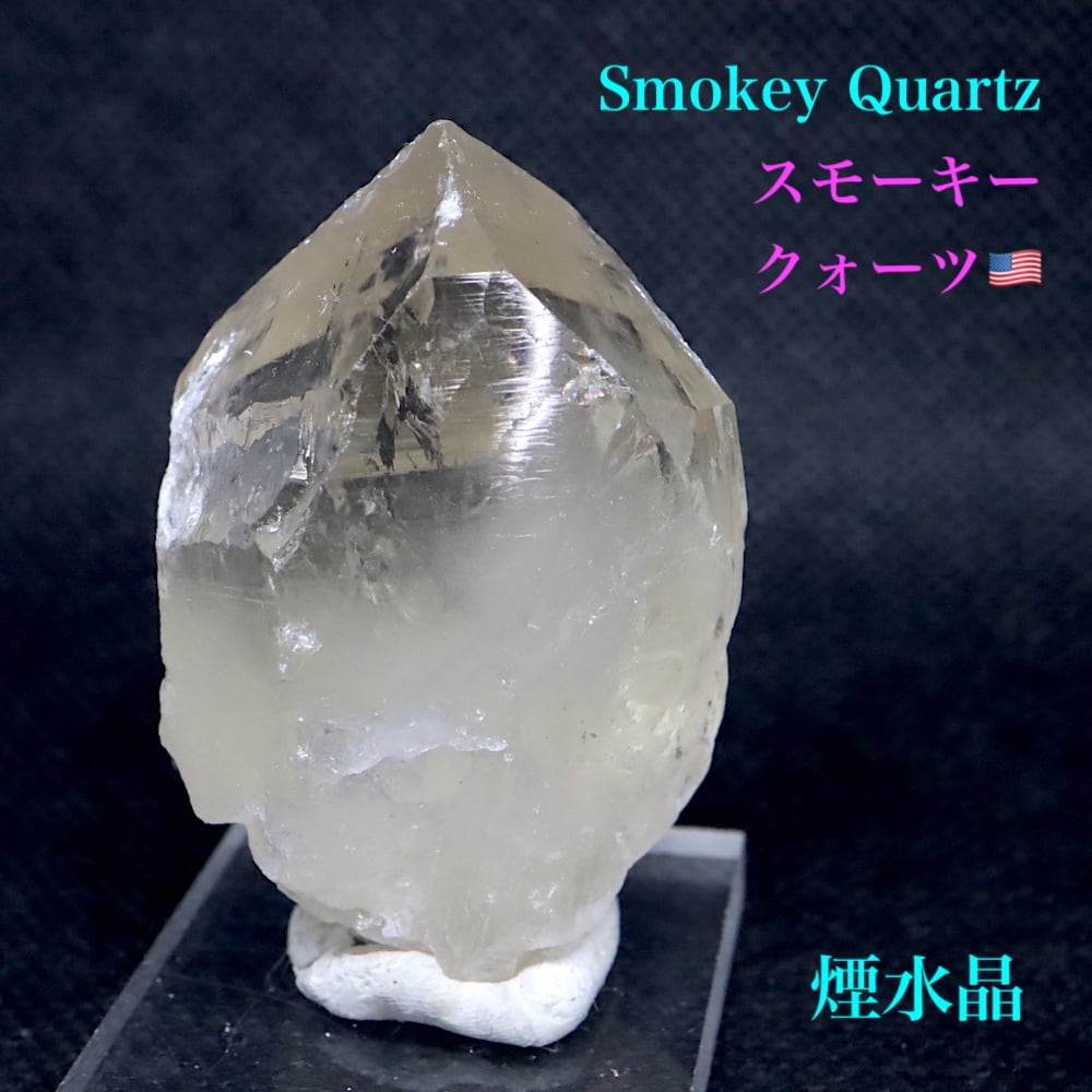 カリフォルニア産 スモーキー クォーツ 煙水晶52,7g SQZ016 鉱物　原石　天然石　パワーストーン