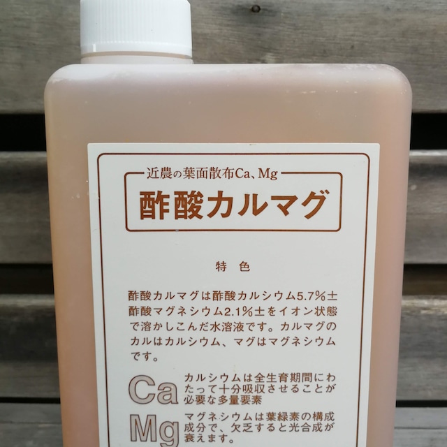 酢酸カルマグ 約1L