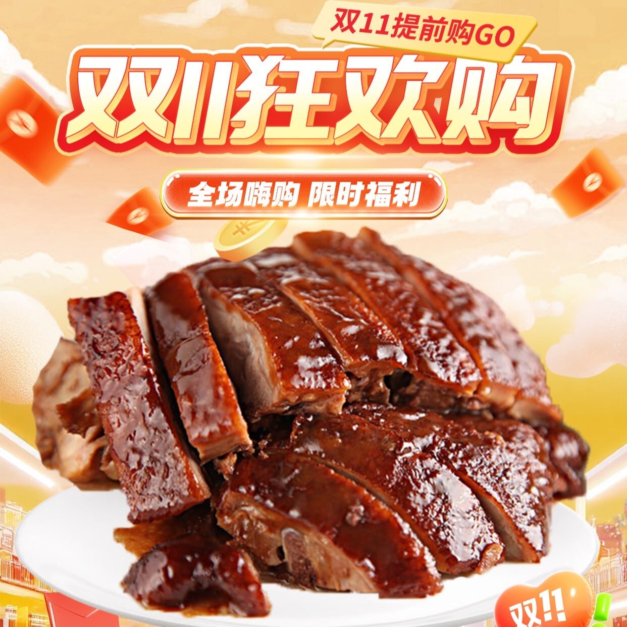 上海醤鴨（上海醤油鴨） | 永祥生煎館