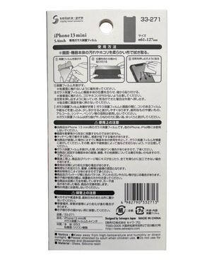 強化ガラスフィルム 高硬度9H【iPhone 13 mini専用】