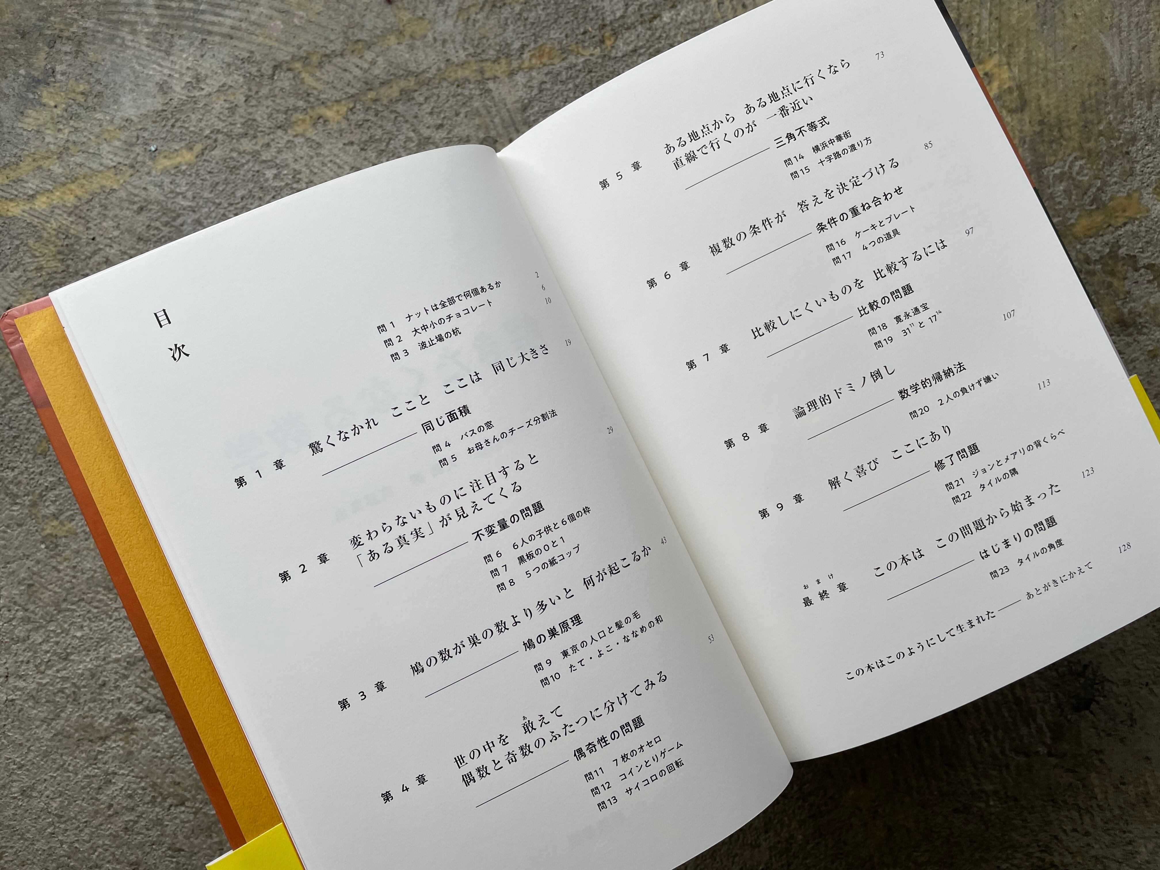 解きたくなる数学 | STANDARD BOOKSTORE