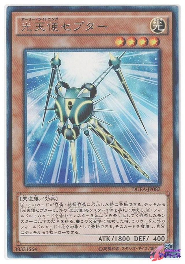 光天使セプター　[レア] [ランクC] [DUEA-JP083] [遊戯王]