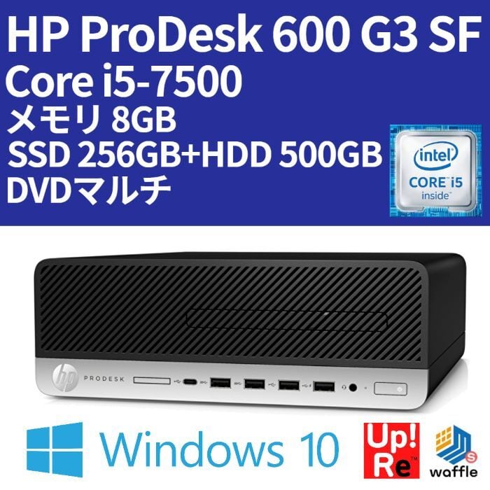 【ランクB】動作確認済 HP ProDesk 600 G3 SFF 3AV17PA Core i5-7500/メモリ 8GB/SSD  256GB+HDD 500GB/DVDマルチ/無線LAN | 丁寧なリユース品「Up!ReUse™」のWaffleStore