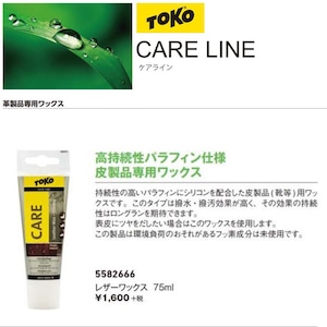 5582666 TOKO トコ レザーワックス 75ml 革製品専用ワックス 撥水 ワックス ケア用品